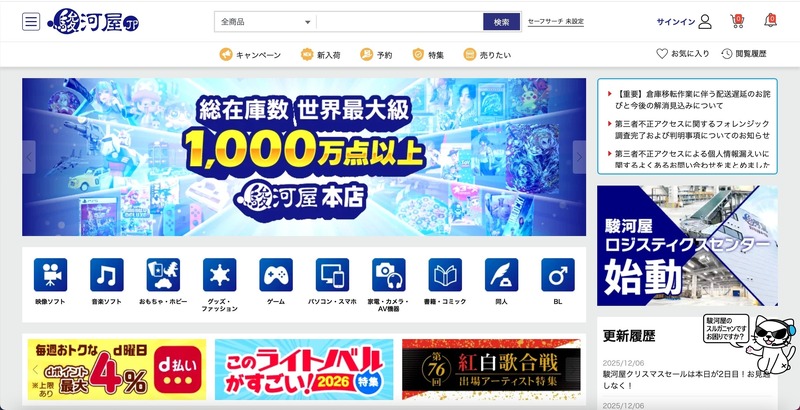 駿河屋.JP への不正アクセス、30,431 件のカード情報漏えいの可能性