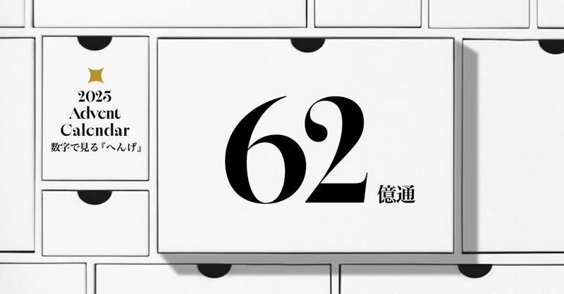 年間62億通の信頼、世界に通用するスペシャリストとして守り抜く「必ず届く電子メール」