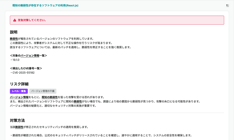 既知の脆弱性が存在するソフトウェアの利用(React.js)