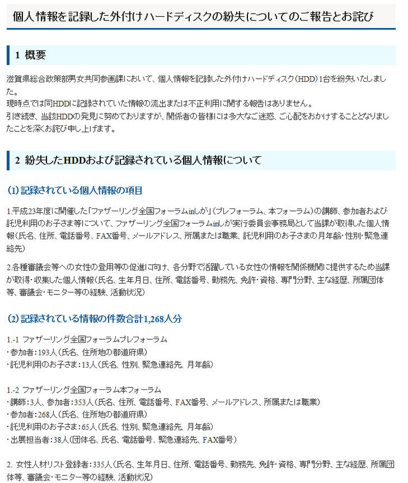 滋賀県によるリリース