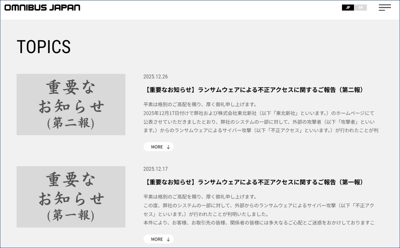 https://omnibusjp.com/topics/