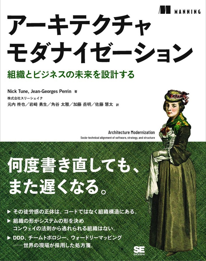 『アーキテクチャモダナイゼーション 組織とビジネスの未来を設計する』書影