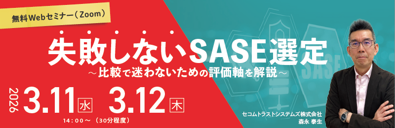「失敗しないSASE選定~比較で迷わないための評価軸を解説~」バナー