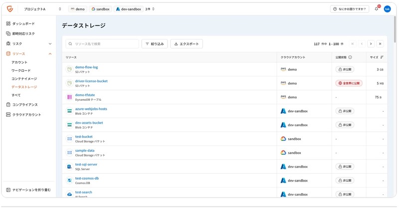 データストレージ画面のイメージ
