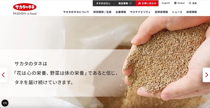 2025年11月の不正アクセスとは直接関係はないと認識 ～ サカタのタネ