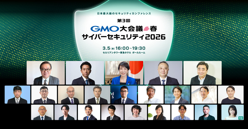 「第3回 GMO大会議・春・サイバーセキュリティ2026」バナー