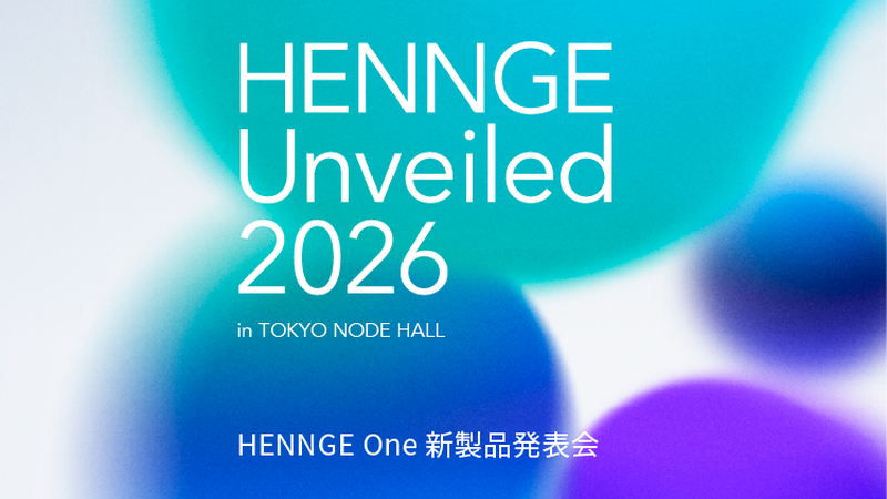 「HENNGE Unveiled 2026」バナー