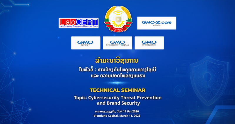 「Cybersecurity Threat Prevention and Brand Security」バナー