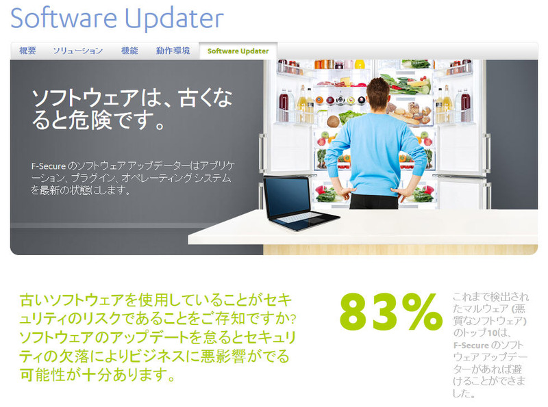 エフセキュアのソフトウェアアップデート啓発サイト