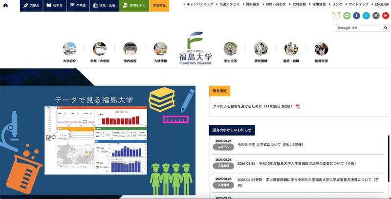 悪用された事実は確認されておらず ～ 大学教員の「年齢」が外部から