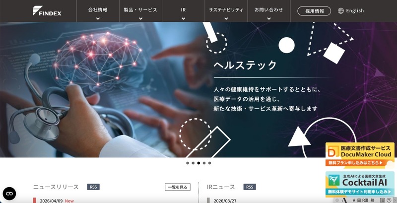 医療システム開発企業のコーポレートサイトで SSL 証明書が有効