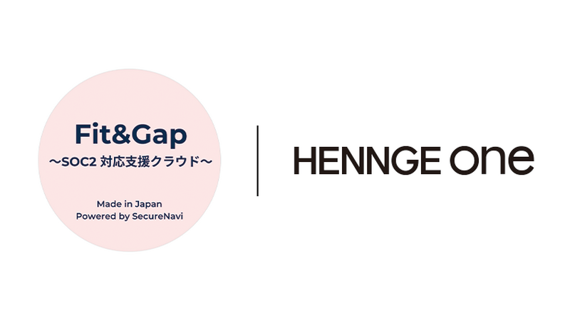 「HENNGE One」と「Fit&Gap」のロゴ