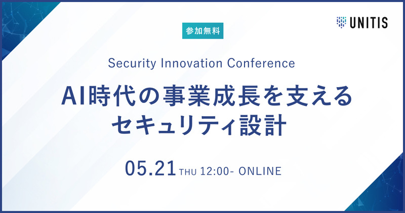 「Security Innovation Conference ～AI時代の事業成長を支えるセキュリティ設計～」バナー