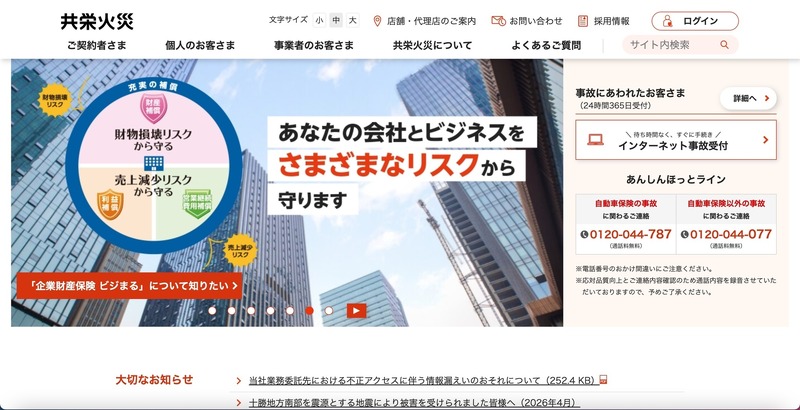 新日本検定協会へのランサムウェア攻撃、共栄火災海上保険の顧客等の