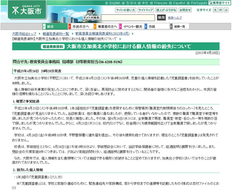 大阪市による発表