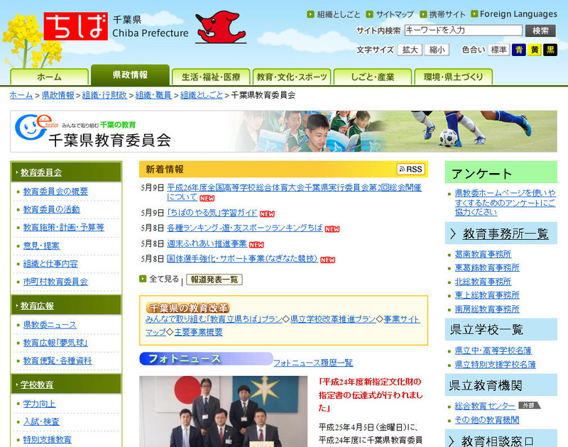 千葉県教育委員会のサイト