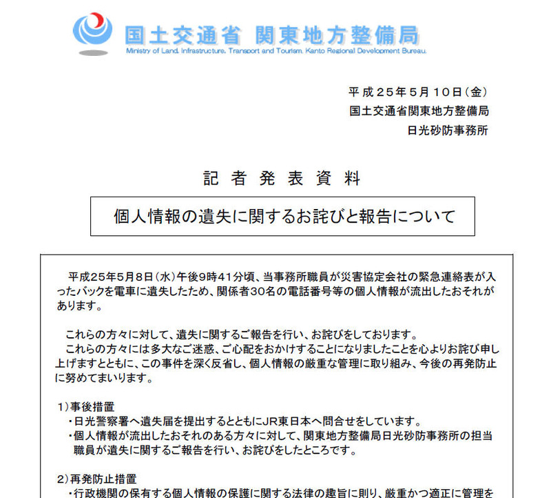国土交通省による発表