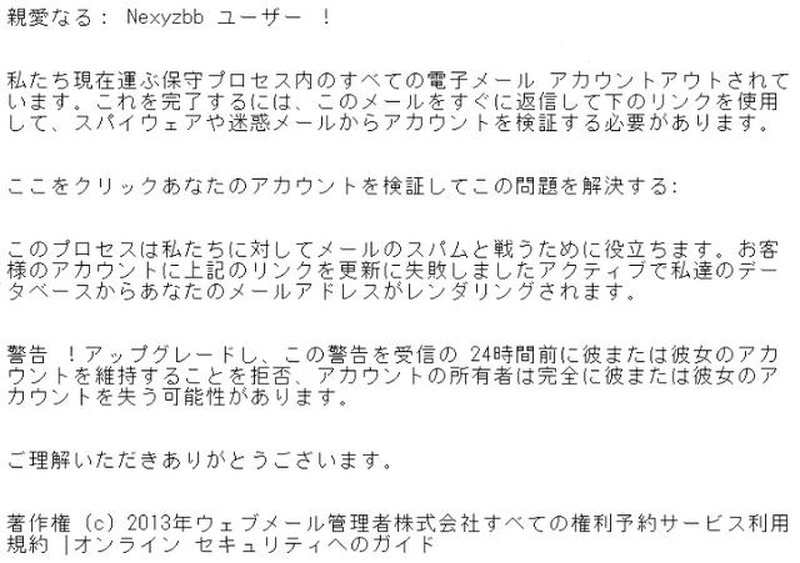 出回っているフィッシングメール