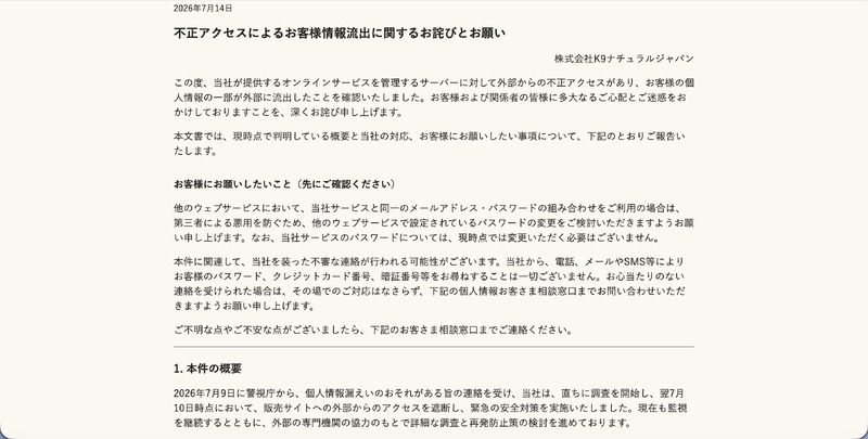 トップページ（不正アクセスによるお客様情報流出に関するお詫びとお願い）