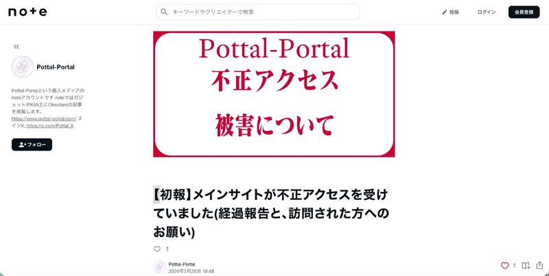 リリース(【初報】メインサイトが不正アクセスを受けていました(経過報告と、訪問された方へのお願い))