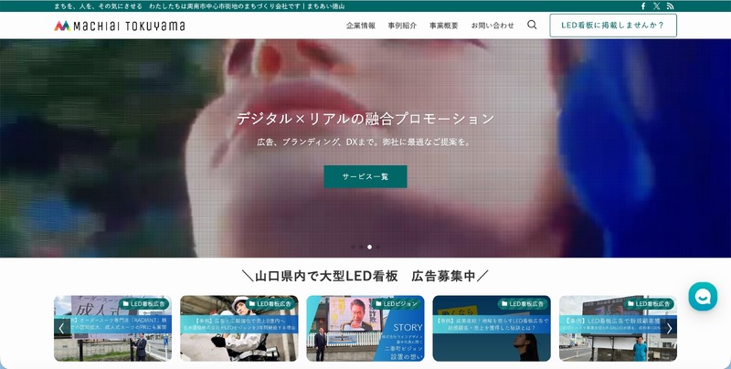 内容確認用　購入不可 まちあい徳山のコーポレートサイトと運営メディア「Tokuyamap」に不正