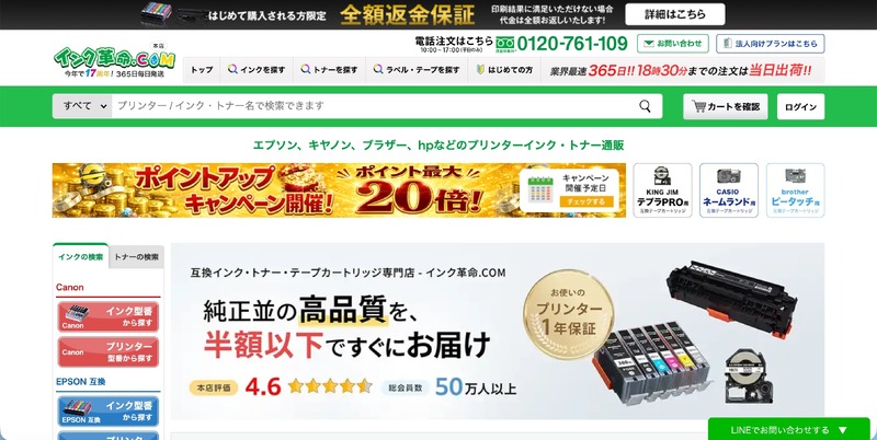 インク革命」に不正アクセス、24,166名のカード情報が漏えいした可能性