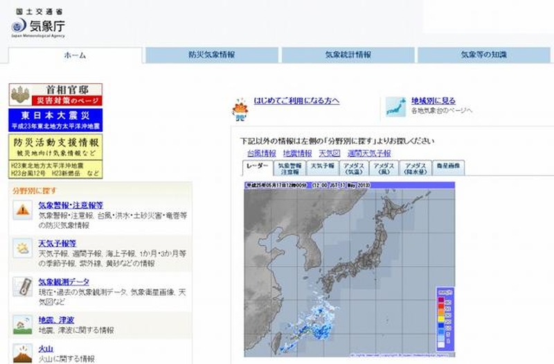 気象庁(WEBサイト)