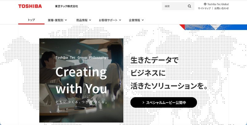 手順書に管理者権限を有するアカウント情報を誤記載 ～ 東芝テックの
