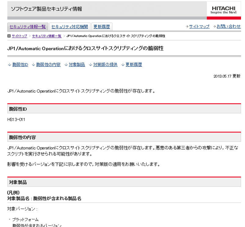 HIRTによる脆弱性情報