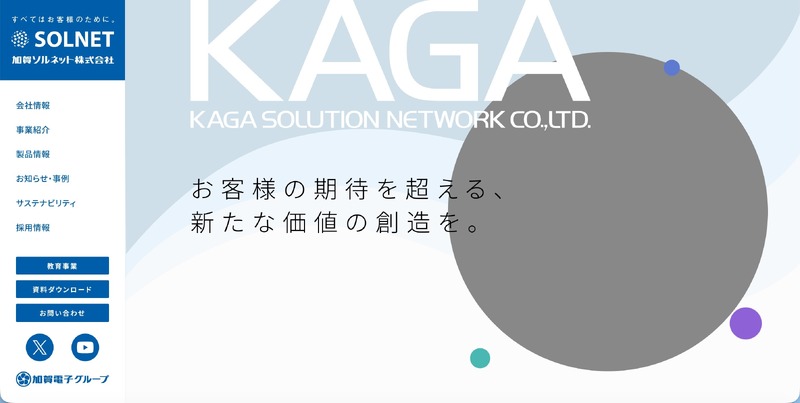 加賀ソルネット運営の「アカデミコナビ」に不正アクセス、合計165,587