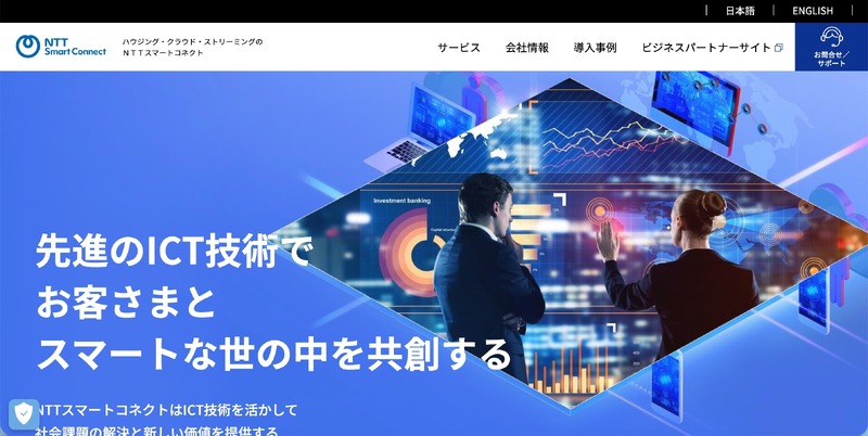 NTTスマートコネクト「スマイルサーバ」に不正アクセス、9 月中旬頃の