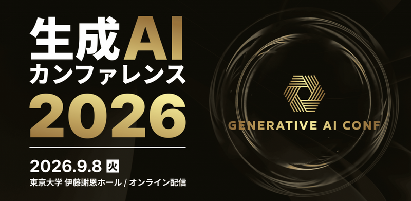 「生成AIカンファレンス 2026 AIエージェント時代の実装戦略 ─ 先駆者に学ぶ、産業・開発・知能の新たなかたち—」バナー