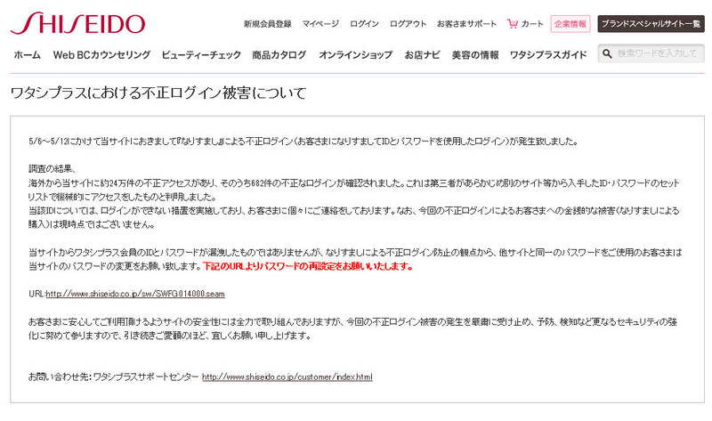 資生堂による発表