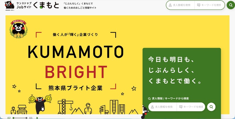 ワンストップジョブサイトくまもと」が改ざん被害、フェイクアラートが