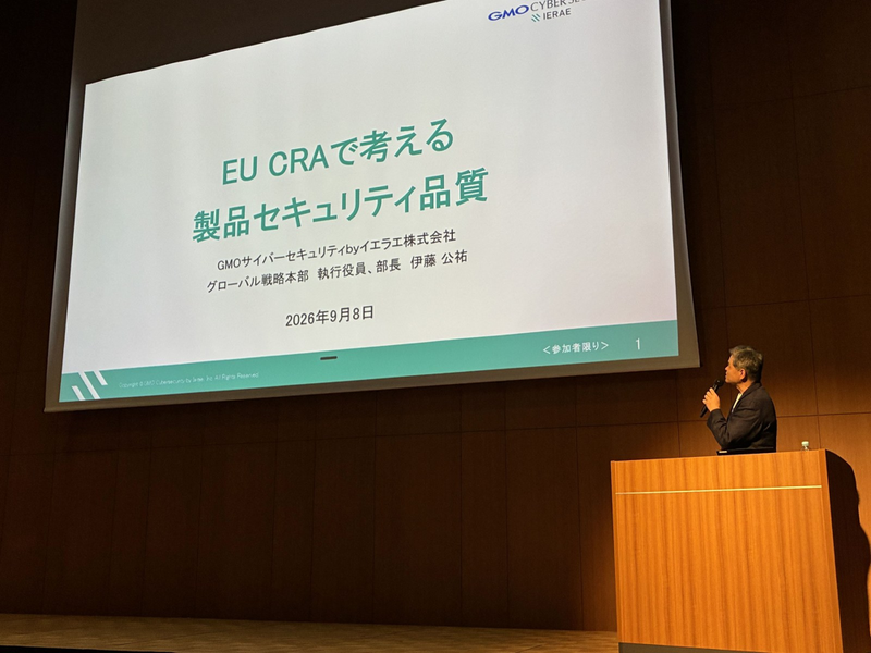 招待講演「EU CRAで考える製品セキュリティ品質」で登壇する伊藤公祐氏