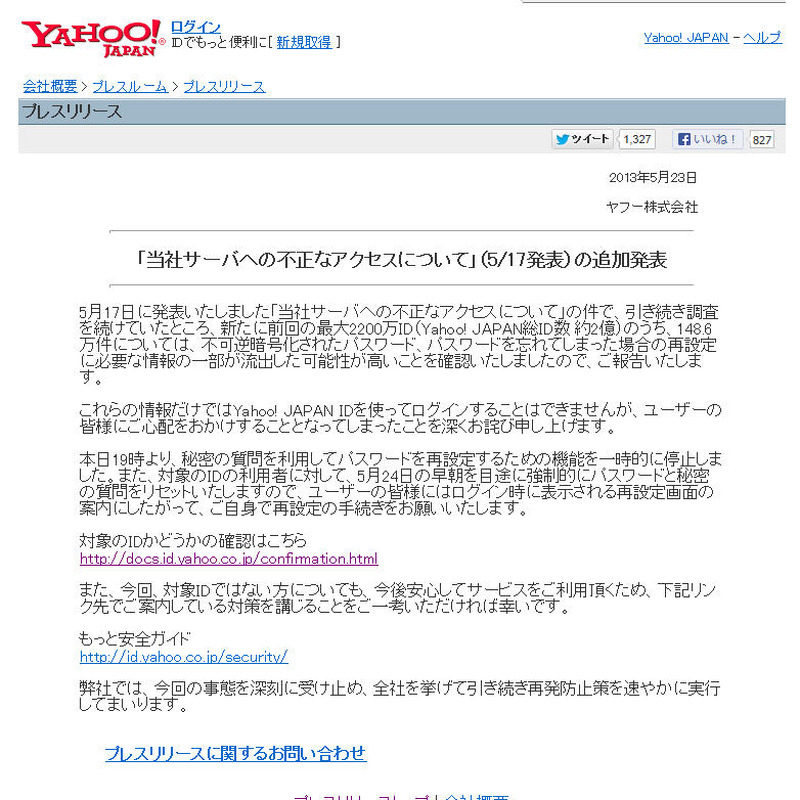 ヤフーによる発表
