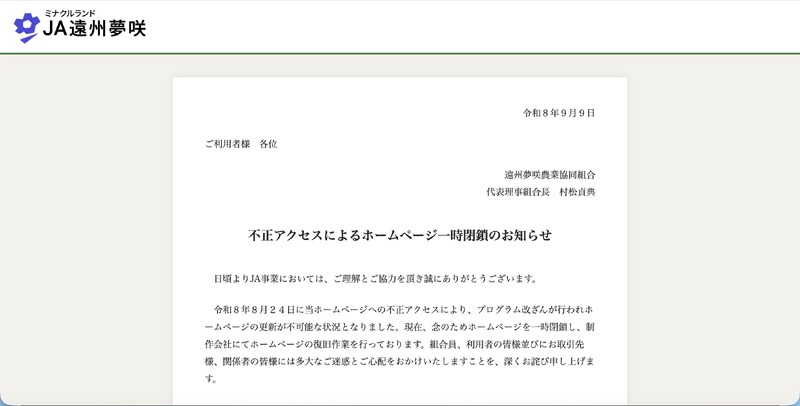 トップページ(不正アクセスによるホームページ一時閉鎖のお知らせ)