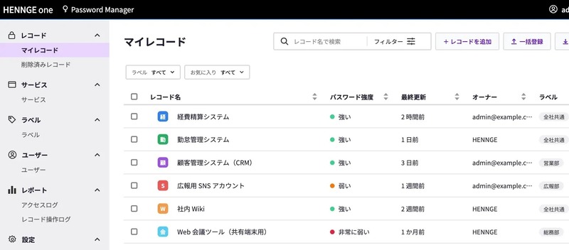 HENNGE Password Managerのレコード管理画面
