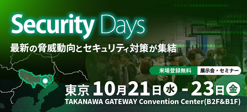 「Security Days Fall 2026 Tokyo」バナー