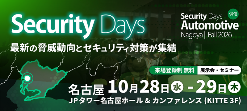 「Security Days Fall 2026　Nagoya」バナー