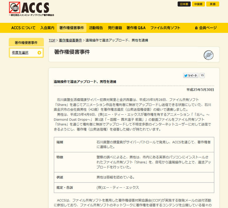 ACCSによる発表
