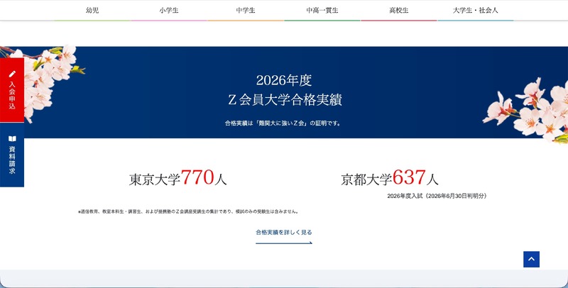 Z会「Z-IDシステム」に不正ログイン、計13件のパスワード変更が判明