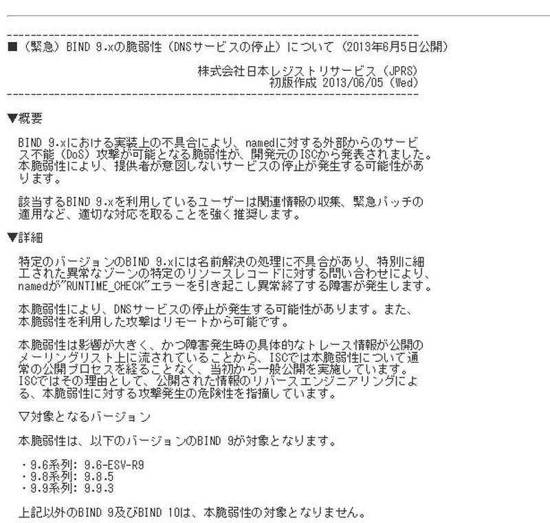 JPRSによる脆弱性情報