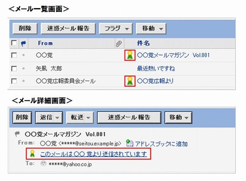 ヤフー（Yahoo！メール）でのイメージ