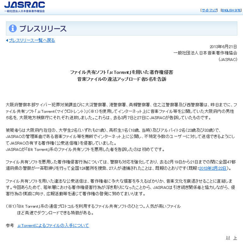 JASRACによる発表