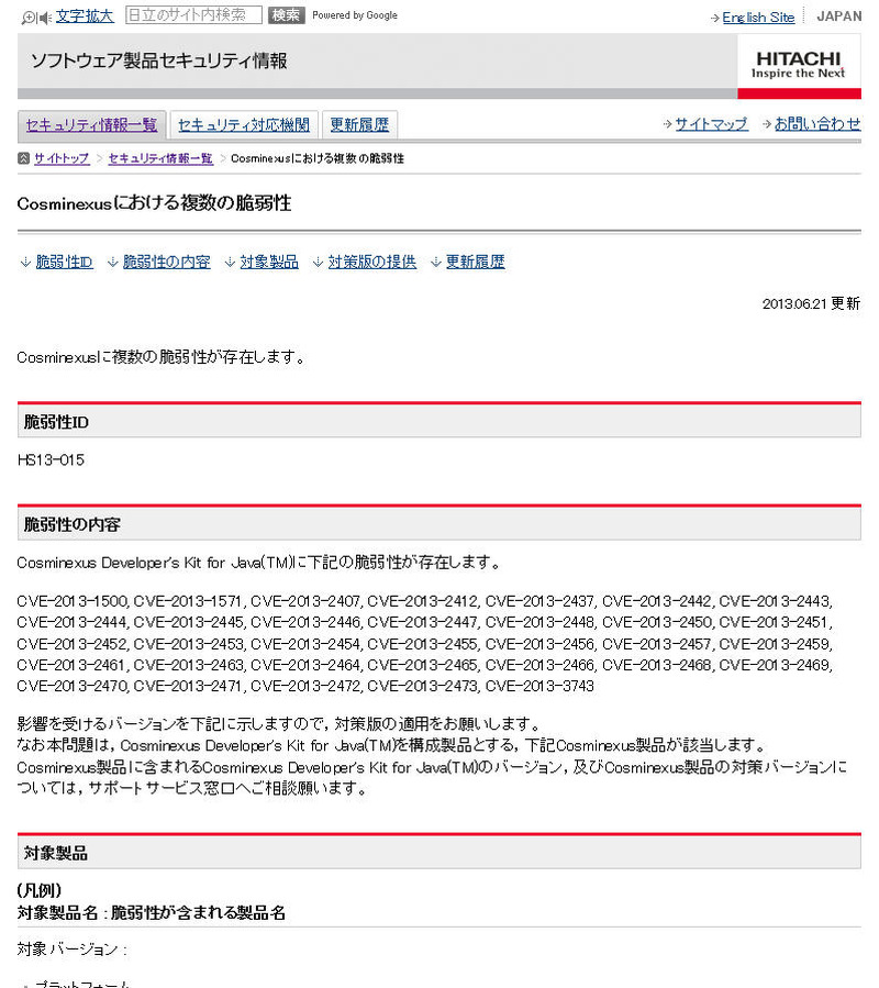 HIRTによる脆弱性情報