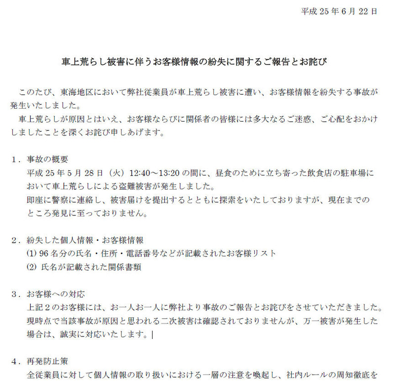 大和リビングによる発表
