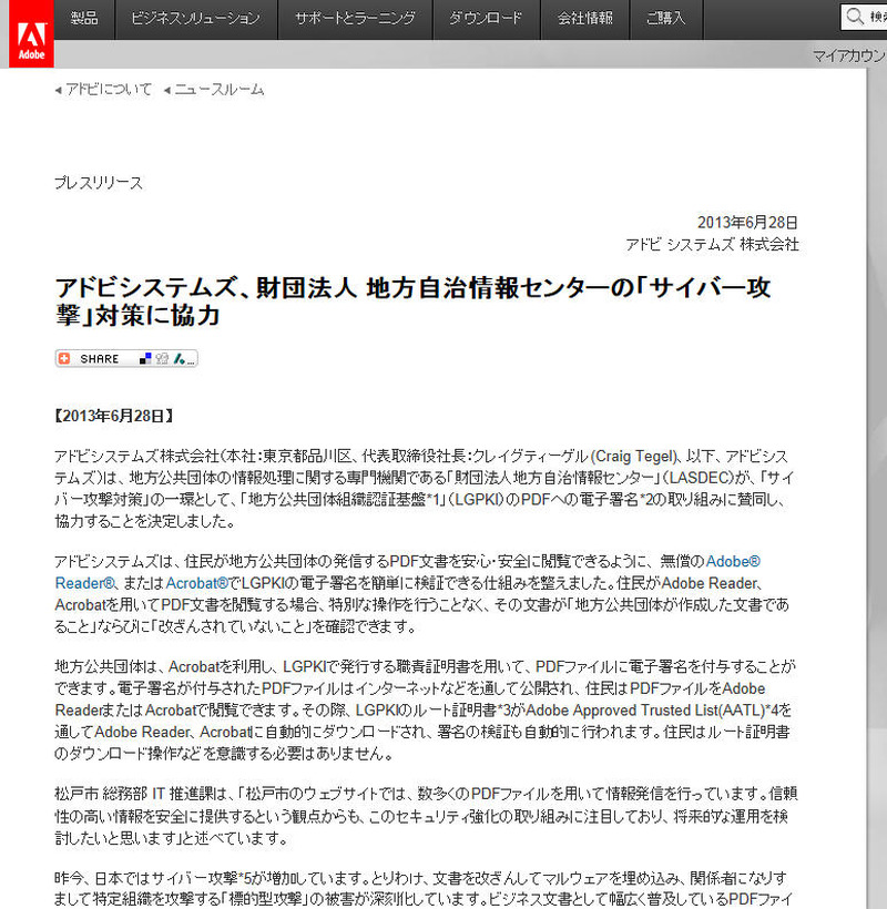 アドビによる発表