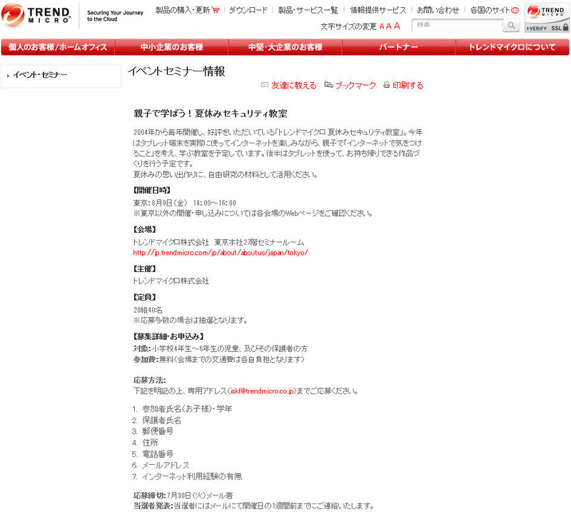 東京会場の情報