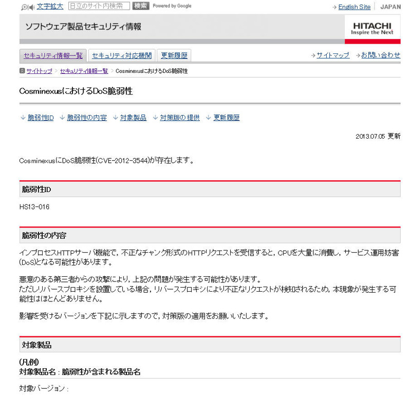 HIRTによる脆弱性情報